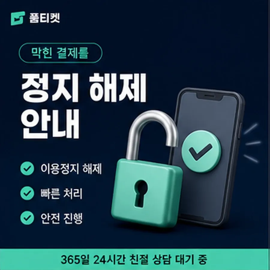 품티켓 갤럭시 회선의 소액결제 한도 월 한도 보는 곳 안내 이미지