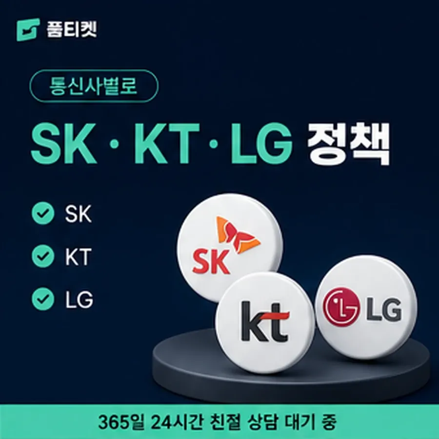 품티켓 갤럭시 회선의 소액결제 한도 일회 한도 보는 곳 안내 이미지