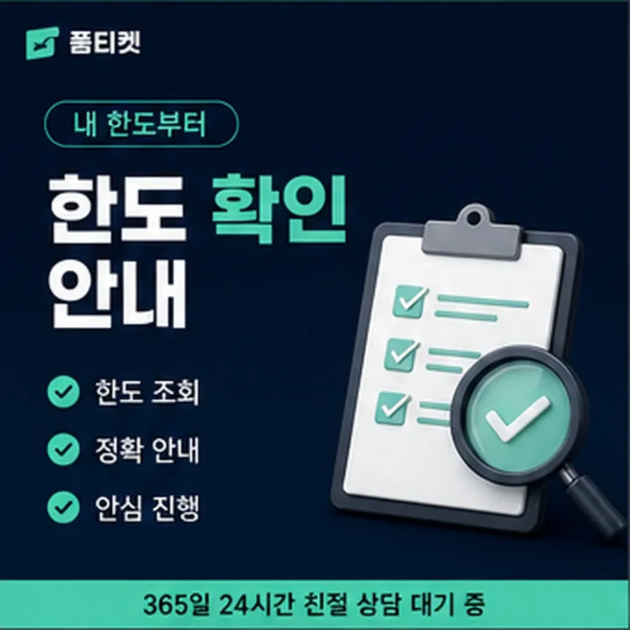 품티켓 갤럭시 회선의 소액결제 한도 하루 누적 한도 안내 이미지