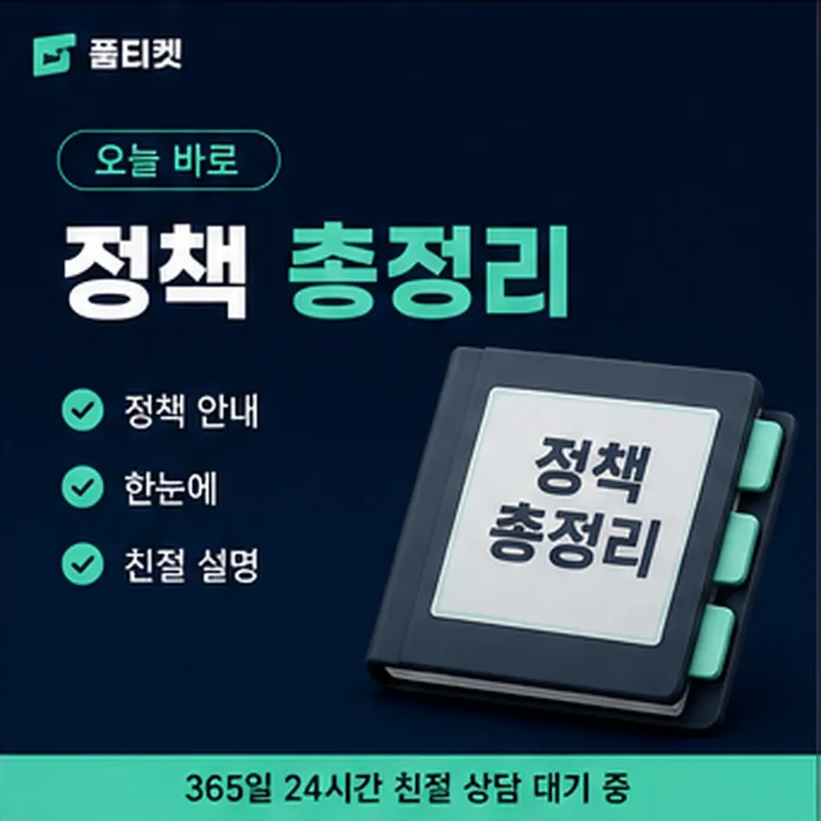 품티켓 갤럭시 회선의 소액결제 한도 한도가 막히는 경우 안내 이미지